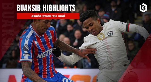 คริสตัล พาเลซ พบ เชลซี