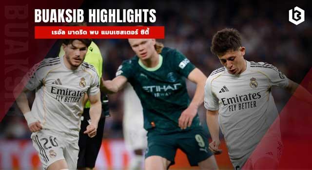 เรอัล มาดริด พบ แมนเชสเตอร์ ซิตี้