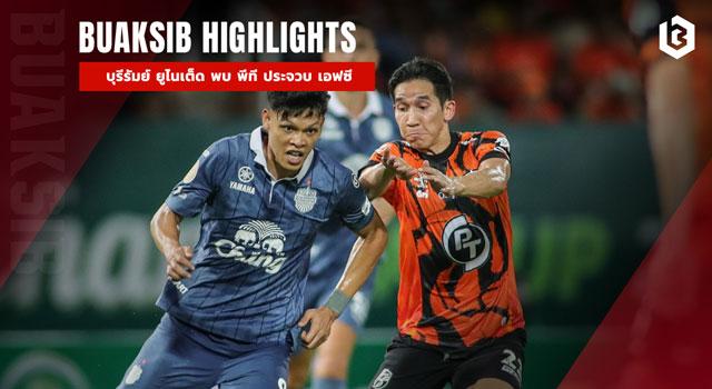 บุรีรัมย์ ยูไนเต็ด พบ พีที ประจวบ เอฟซี